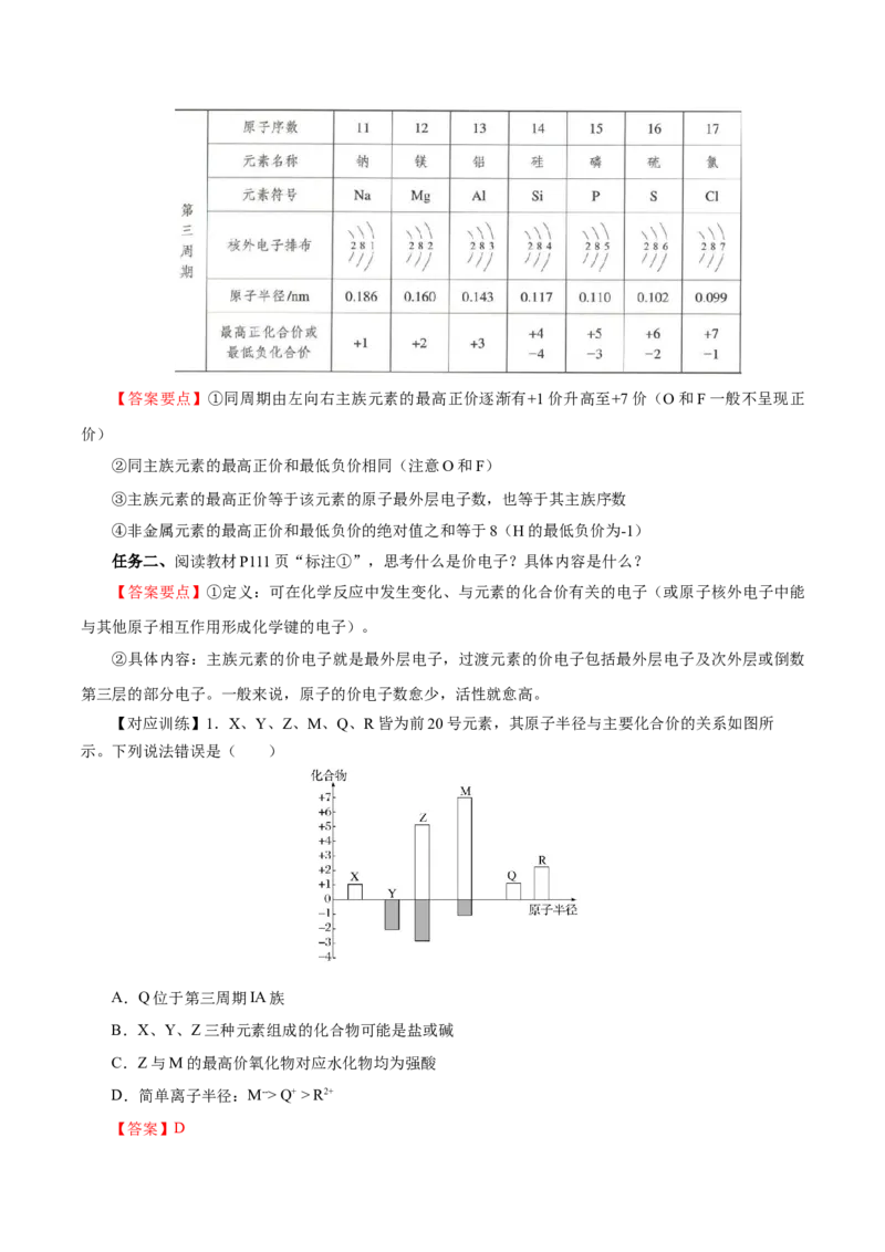4.2.2元素周期表和元素周期律的应用（导学案）-（人教版2019必修第一册）（解析版）_高化_595801221724高中化学新人教版选择性必修一二三电子版教案PPT课件高中试卷_必修一册（人教版）