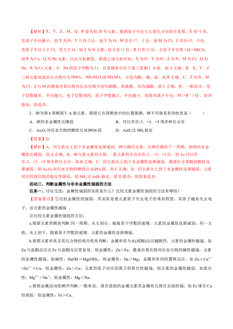 4.2.2元素周期表和元素周期律的应用（导学案）-（人教版2019必修第一册）（解析版）_高化_595801221724高中化学新人教版选择性必修一二三电子版教案PPT课件高中试卷_必修一册（人教版）