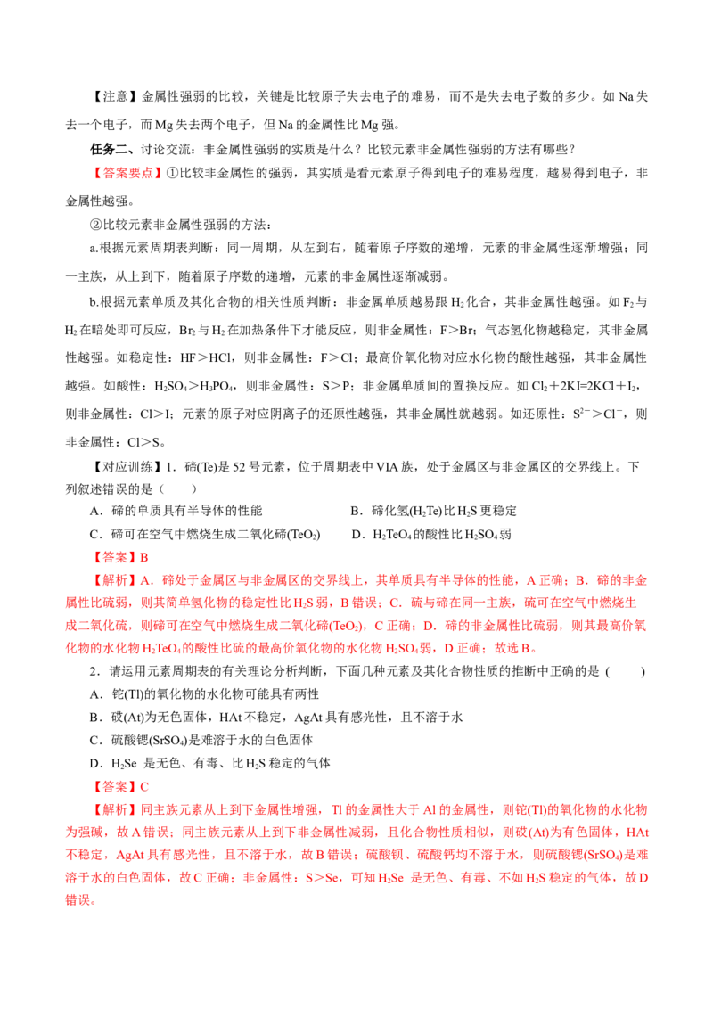 4.2.2元素周期表和元素周期律的应用（导学案）-（人教版2019必修第一册）（解析版）_高化_595801221724高中化学新人教版选择性必修一二三电子版教案PPT课件高中试卷_必修一册（人教版）