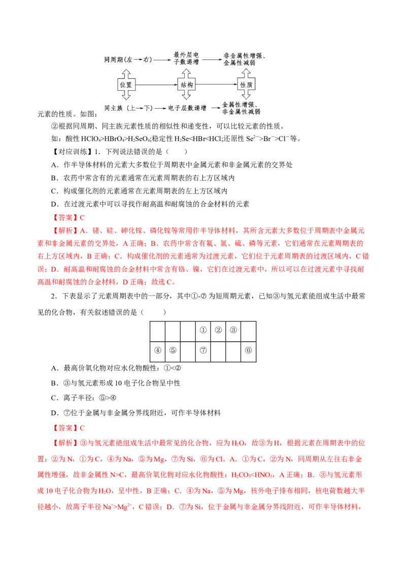 4.2.2元素周期表和元素周期律的应用（导学案）-（人教版2019必修第一册）（解析版）_高化_595801221724高中化学新人教版选择性必修一二三电子版教案PPT课件高中试卷_必修一册（人教版）