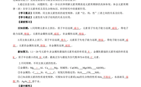4.2.2元素周期表和元素周期律的应用（导学案）-（人教版2019必修第一册）（解析版）_高化_595801221724高中化学新人教版选择性必修一二三电子版教案PPT课件高中试卷_必修一册（人教版）
