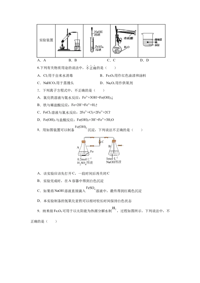 3.1.2铁的重要化合物&mdash;铁的氧化物和氢氧化物（分层作业）-（人教版2019必修第一册）（原卷版）_高化_595801221724高中化学新人教版选择性必修一二三电子版教案PPT课件高中试卷_分层作业
