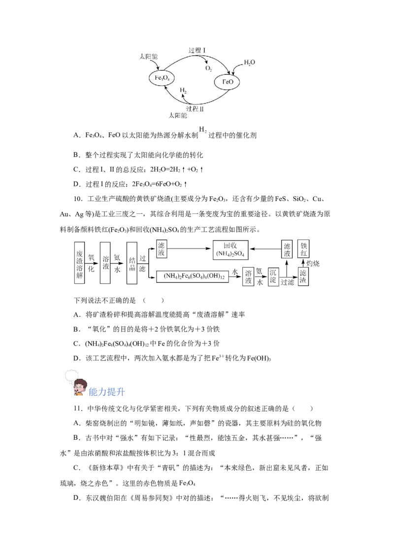 3.1.2铁的重要化合物&mdash;铁的氧化物和氢氧化物（分层作业）-（人教版2019必修第一册）（原卷版）_高化_595801221724高中化学新人教版选择性必修一二三电子版教案PPT课件高中试卷_分层作业