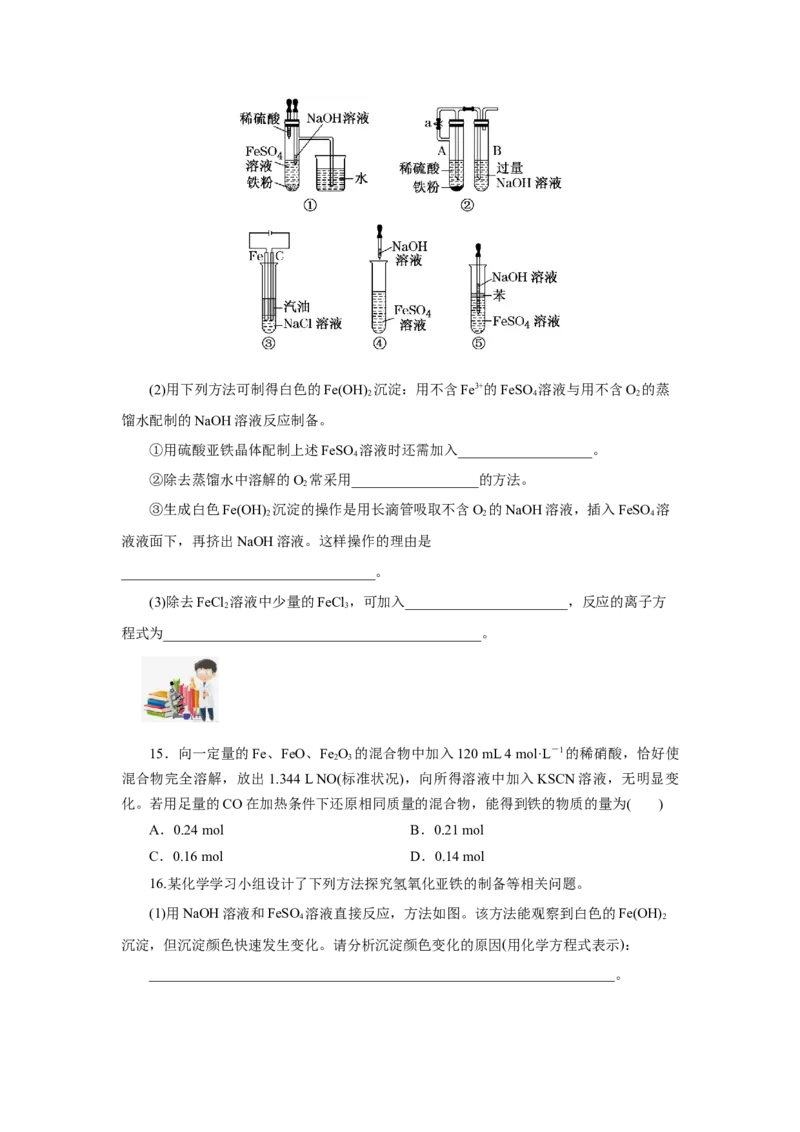 3.1.2铁的重要化合物&mdash;铁的氧化物和氢氧化物（分层作业）-（人教版2019必修第一册）（原卷版）_高化_595801221724高中化学新人教版选择性必修一二三电子版教案PPT课件高中试卷_分层作业