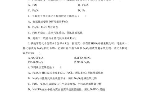 3.1.2铁的重要化合物&mdash;铁的氧化物和氢氧化物（分层作业）-（人教版2019必修第一册）（原卷版）_高化_595801221724高中化学新人教版选择性必修一二三电子版教案PPT课件高中试卷_分层作业