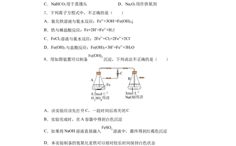 3.1.2铁的重要化合物&mdash;铁的氧化物和氢氧化物（分层作业）-（人教版2019必修第一册）（原卷版）_高化_595801221724高中化学新人教版选择性必修一二三电子版教案PPT课件高中试卷_分层作业