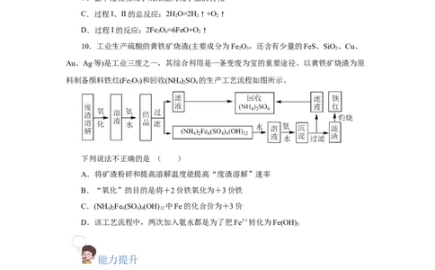 3.1.2铁的重要化合物&mdash;铁的氧化物和氢氧化物（分层作业）-（人教版2019必修第一册）（原卷版）_高化_595801221724高中化学新人教版选择性必修一二三电子版教案PPT课件高中试卷_分层作业