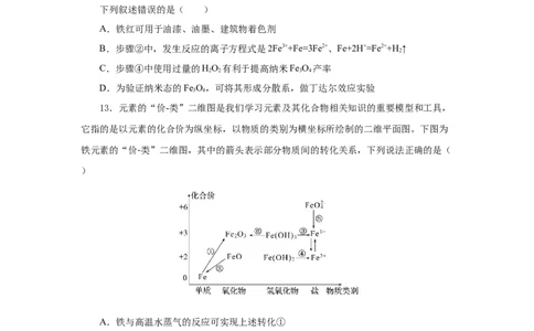3.1.2铁的重要化合物&mdash;铁的氧化物和氢氧化物（分层作业）-（人教版2019必修第一册）（原卷版）_高化_595801221724高中化学新人教版选择性必修一二三电子版教案PPT课件高中试卷_分层作业