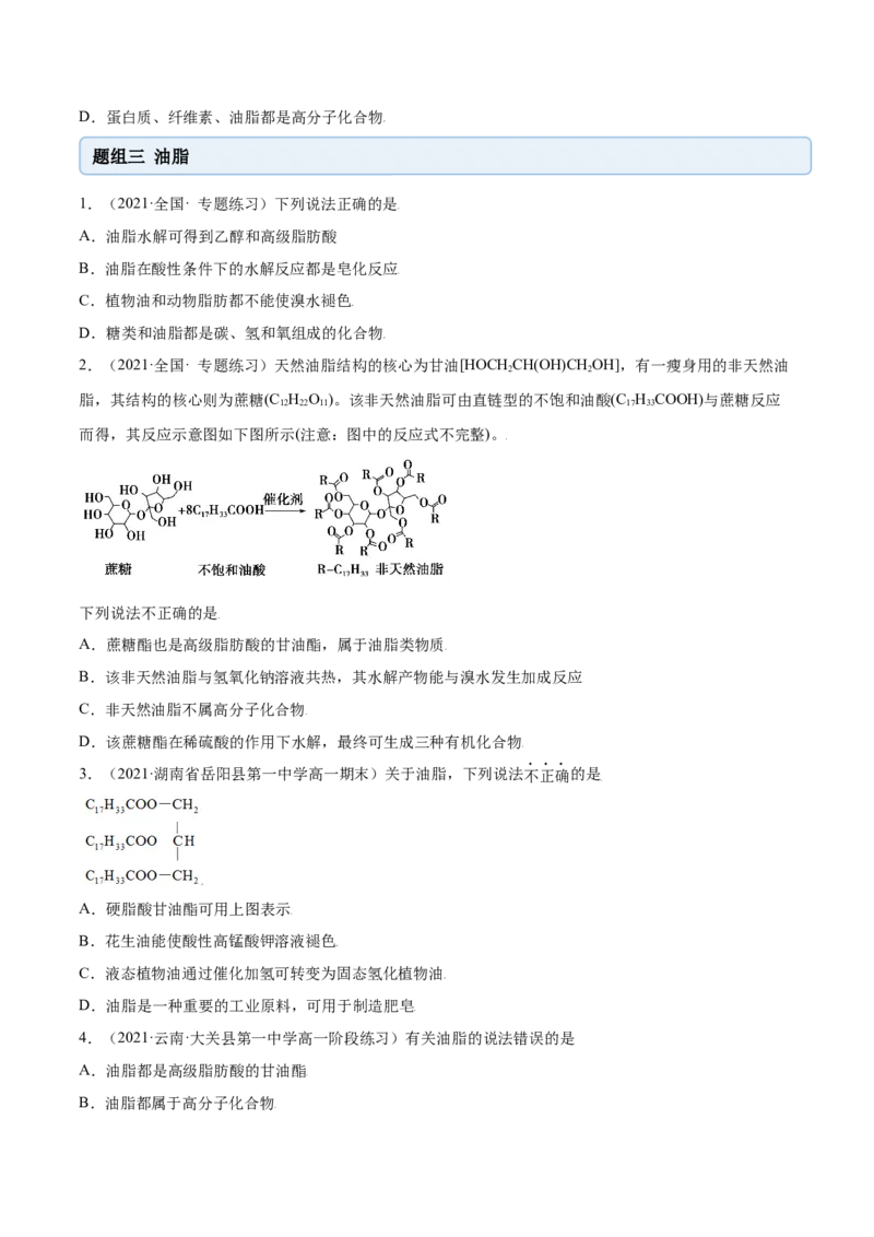 7.4基本营养物质（精练）-（人教版2019必修第二册）（原卷版）_高化_595801221724高中化学新人教版选择性必修一二三电子版教案PPT课件高中试卷_必修二册（人教版）_专项练习