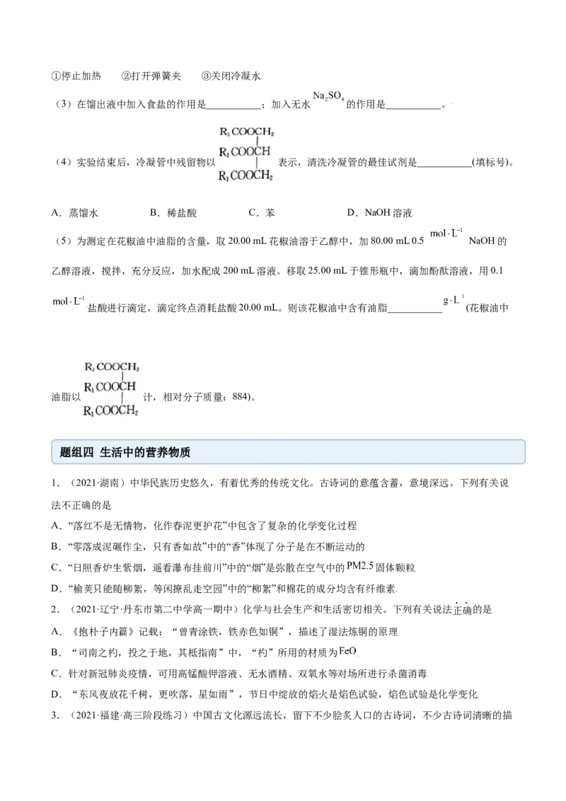 7.4基本营养物质（精练）-（人教版2019必修第二册）（原卷版）_高化_595801221724高中化学新人教版选择性必修一二三电子版教案PPT课件高中试卷_必修二册（人教版）_专项练习