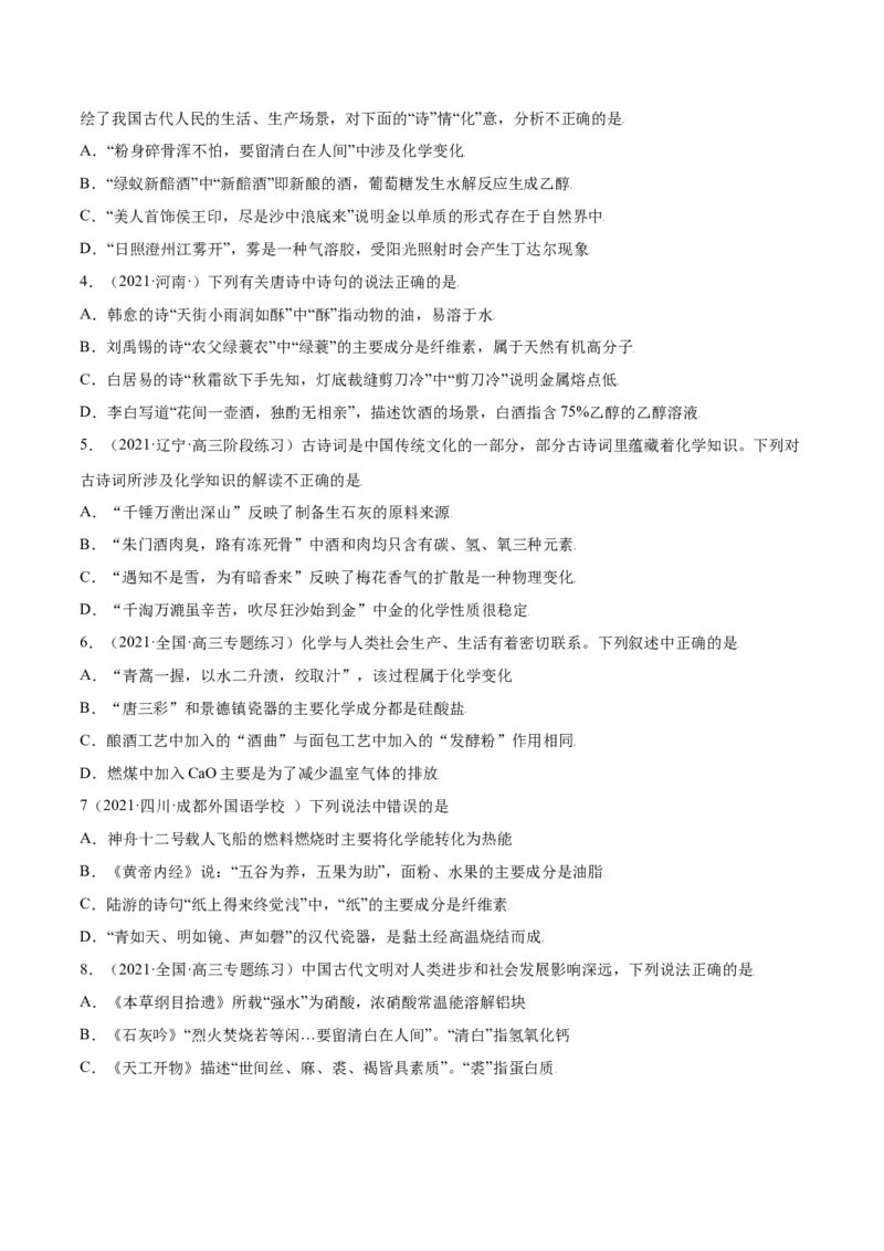 7.4基本营养物质（精练）-（人教版2019必修第二册）（原卷版）_高化_595801221724高中化学新人教版选择性必修一二三电子版教案PPT课件高中试卷_必修二册（人教版）_专项练习