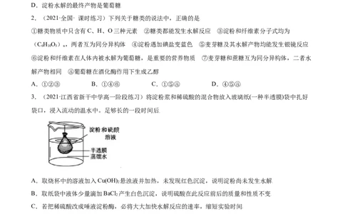 7.4基本营养物质（精练）-（人教版2019必修第二册）（原卷版）_高化_595801221724高中化学新人教版选择性必修一二三电子版教案PPT课件高中试卷_必修二册（人教版）_专项练习