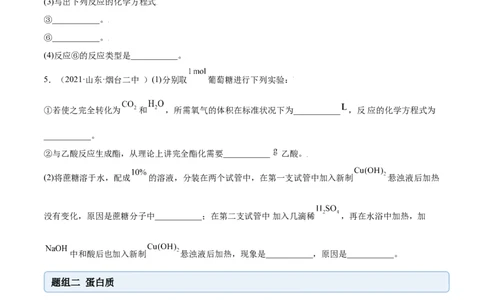 7.4基本营养物质（精练）-（人教版2019必修第二册）（原卷版）_高化_595801221724高中化学新人教版选择性必修一二三电子版教案PPT课件高中试卷_必修二册（人教版）_专项练习