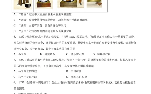 7.4基本营养物质（精练）-（人教版2019必修第二册）（原卷版）_高化_595801221724高中化学新人教版选择性必修一二三电子版教案PPT课件高中试卷_必修二册（人教版）_专项练习