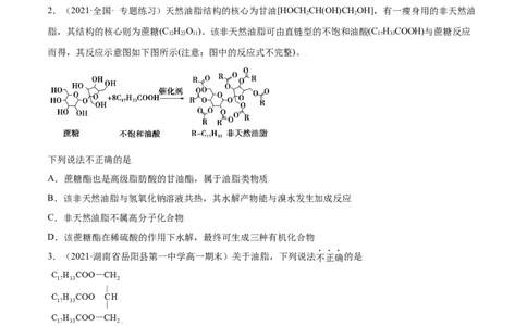 7.4基本营养物质（精练）-（人教版2019必修第二册）（原卷版）_高化_595801221724高中化学新人教版选择性必修一二三电子版教案PPT课件高中试卷_必修二册（人教版）_专项练习