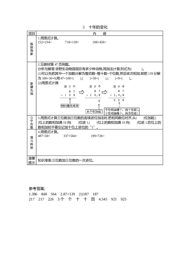 5.3十年的变化_26春北师大版数学二下_19、赠送其它资料_旧教材资源_七彩课堂北师大版数学二年级下册教案+学案_第五单元加与减（教案+学案）_学案
