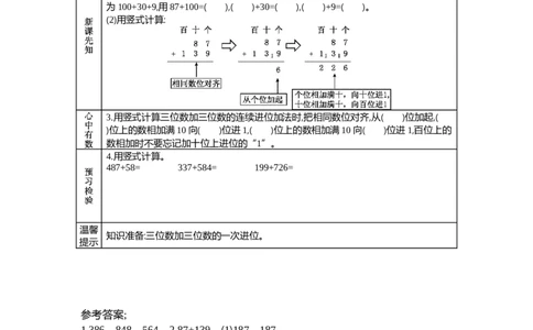 5.3十年的变化_26春北师大版数学二下_19、赠送其它资料_旧教材资源_七彩课堂北师大版数学二年级下册教案+学案_第五单元加与减（教案+学案）_学案