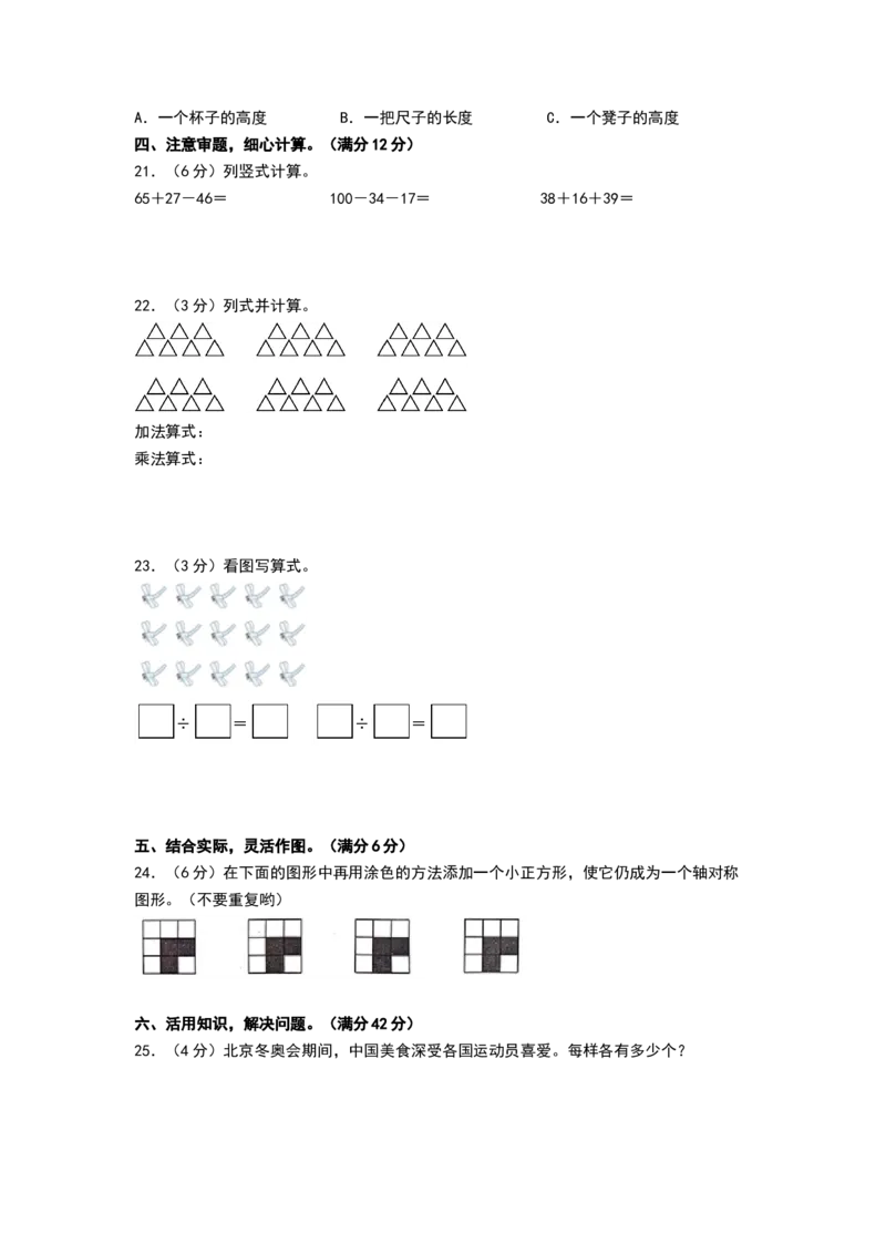 数学（基础卷01）（考试版A4）_26春北师大版数学二下_19、赠送其它资料_二年级数学下册（北师大版）_旧版_二年级数学下册（北师大版）_期中+期末-K149_期末试卷