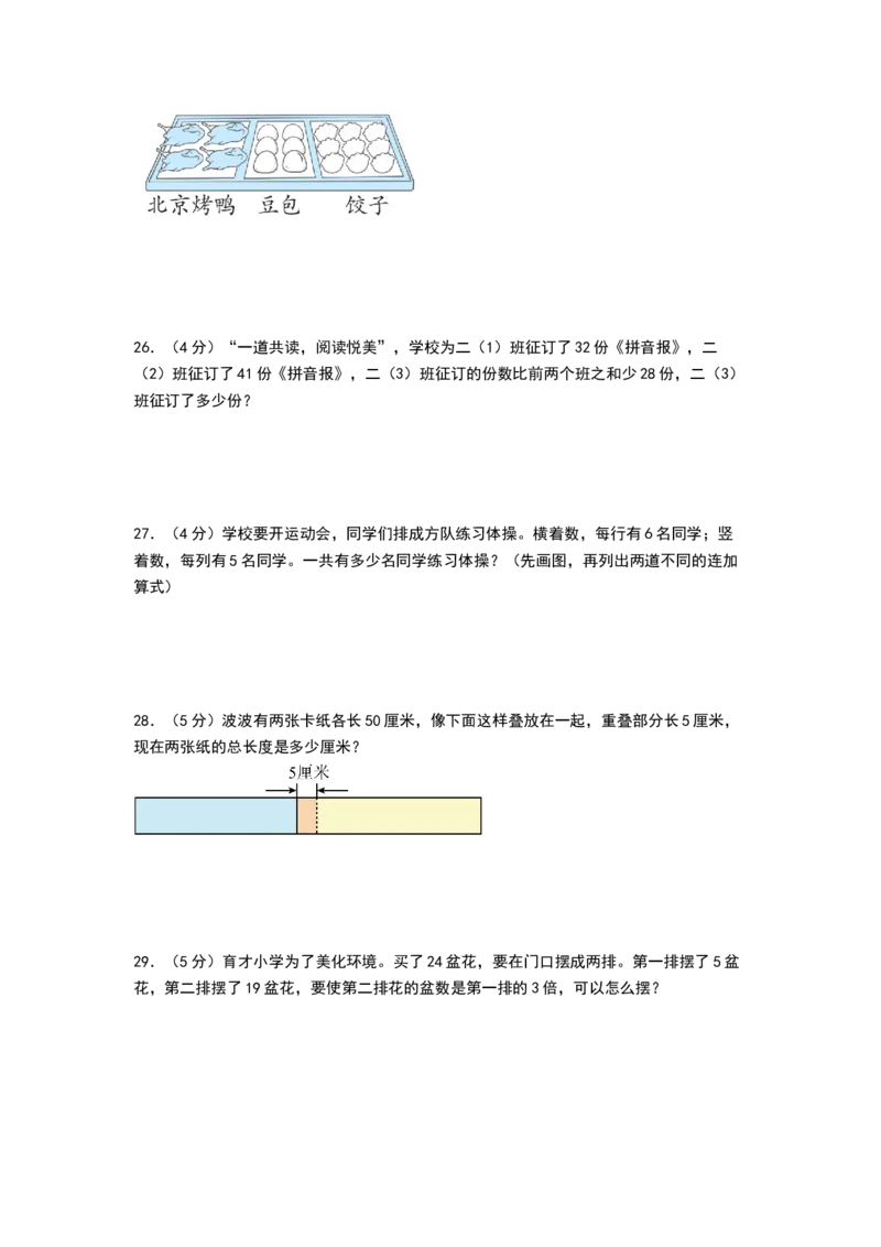 数学（基础卷01）（考试版A4）_26春北师大版数学二下_19、赠送其它资料_二年级数学下册（北师大版）_旧版_二年级数学下册（北师大版）_期中+期末-K149_期末试卷