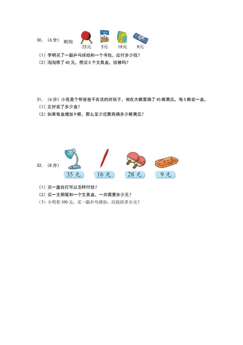 数学（基础卷01）（考试版A4）_26春北师大版数学二下_19、赠送其它资料_二年级数学下册（北师大版）_旧版_二年级数学下册（北师大版）_期中+期末-K149_期末试卷