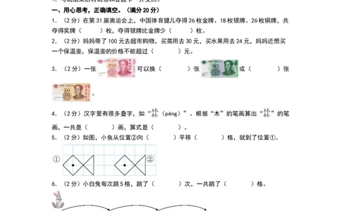 数学（基础卷01）（考试版A4）_26春北师大版数学二下_19、赠送其它资料_二年级数学下册（北师大版）_旧版_二年级数学下册（北师大版）_期中+期末-K149_期末试卷