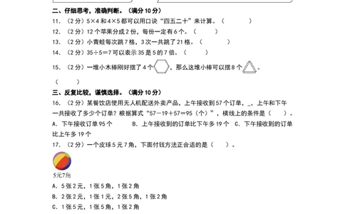 数学（基础卷01）（考试版A4）_26春北师大版数学二下_19、赠送其它资料_二年级数学下册（北师大版）_旧版_二年级数学下册（北师大版）_期中+期末-K149_期末试卷