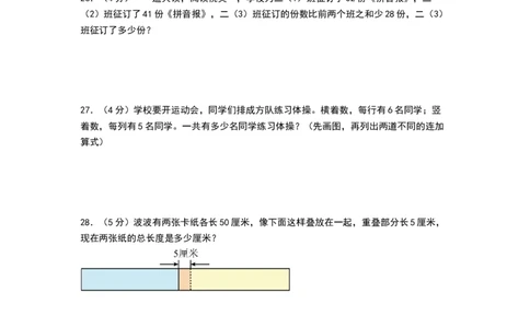 数学（基础卷01）（考试版A4）_26春北师大版数学二下_19、赠送其它资料_二年级数学下册（北师大版）_旧版_二年级数学下册（北师大版）_期中+期末-K149_期末试卷