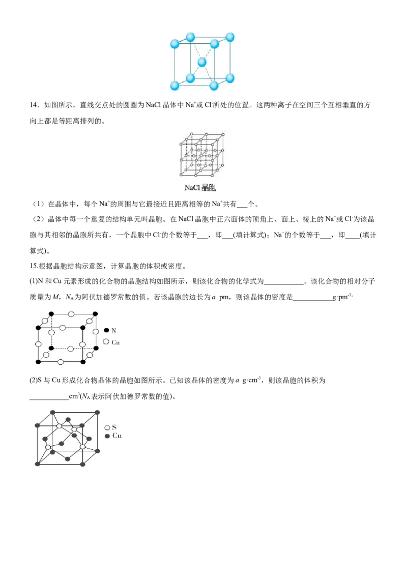 3.1物质的聚集状态与晶体的常识（备作业）(原卷版)-上好课2020-2021学年高二化学同步备课系列（新教材人教版选择性必修2）_高化_2025春-人教版高中化学_04新版高中化学选择性必修2