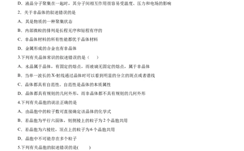 3.1物质的聚集状态与晶体的常识（备作业）(原卷版)-上好课2020-2021学年高二化学同步备课系列（新教材人教版选择性必修2）_高化_2025春-人教版高中化学_04新版高中化学选择性必修2