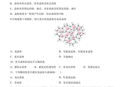 3.1物质的聚集状态与晶体的常识（备作业）(原卷版)-上好课2020-2021学年高二化学同步备课系列（新教材人教版选择性必修2）_高化_2025春-人教版高中化学_04新版高中化学选择性必修2