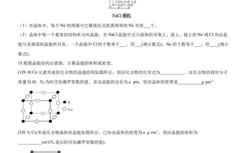 3.1物质的聚集状态与晶体的常识（备作业）(原卷版)-上好课2020-2021学年高二化学同步备课系列（新教材人教版选择性必修2）_高化_2025春-人教版高中化学_04新版高中化学选择性必修2