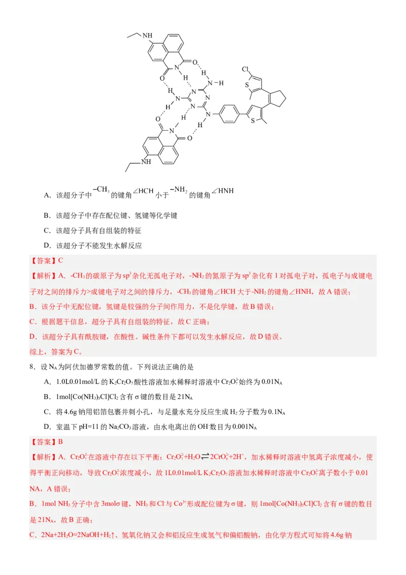 3.4配合物与超分子（分层作业）-（人教版2019选择性必修2）解析版_高化_595801221724高中化学新人教版选择性必修一二三电子版教案PPT课件高中试卷_选择性必修2册（人教版）_分层作业