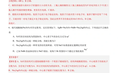 3.4配合物与超分子（分层作业）-（人教版2019选择性必修2）解析版_高化_595801221724高中化学新人教版选择性必修一二三电子版教案PPT课件高中试卷_选择性必修2册（人教版）_分层作业