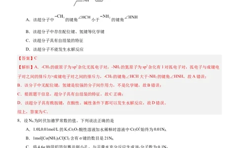 3.4配合物与超分子（分层作业）-（人教版2019选择性必修2）解析版_高化_595801221724高中化学新人教版选择性必修一二三电子版教案PPT课件高中试卷_选择性必修2册（人教版）_分层作业