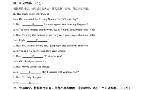 2025年吉林省中考英语真题（原卷版）_仁爱版英语九年级下册资料包_全国各地中考真题_2025年全国中考英语真题76份_2025年吉林省中考英语真题