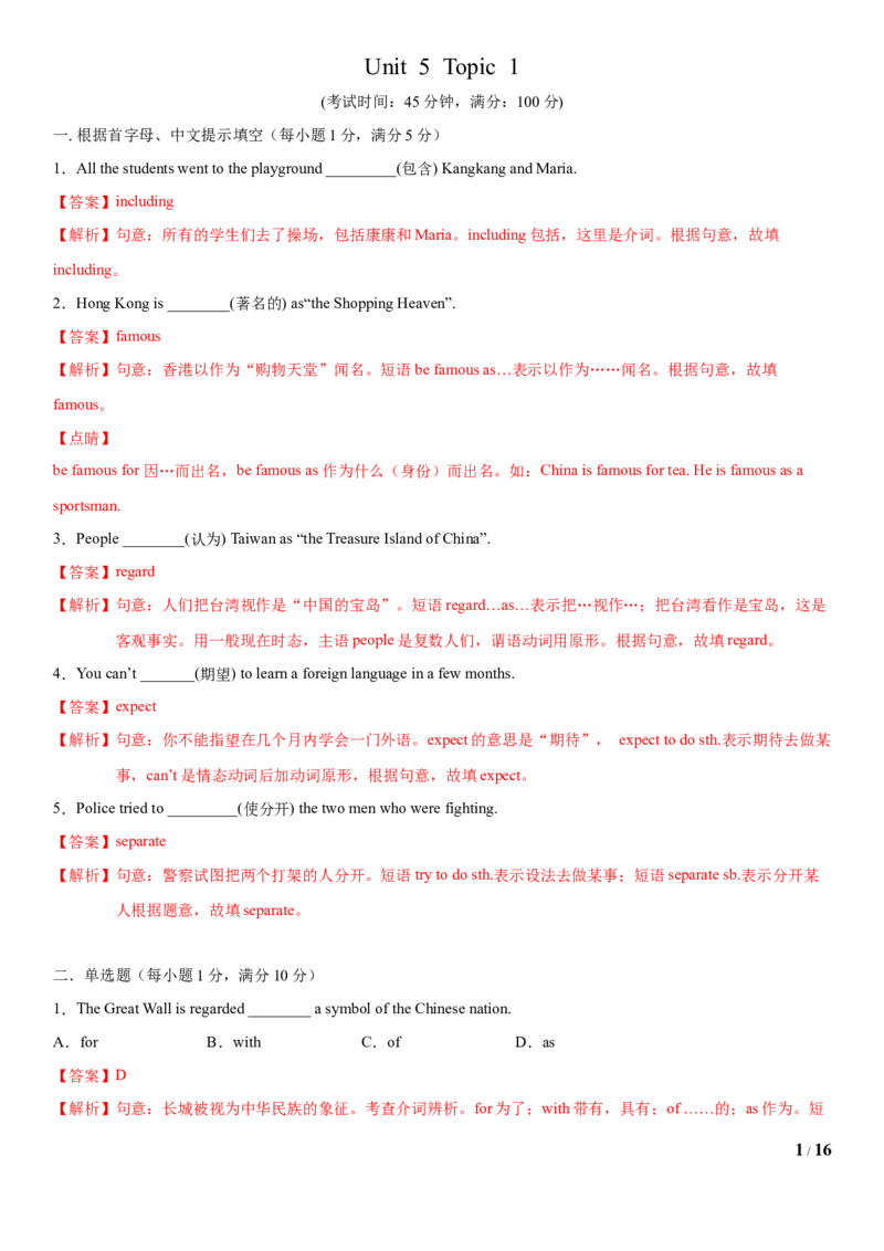 1.10Unit5Topic1单元测试（解析版）_仁爱版英语九年级下册资料包_单元测试