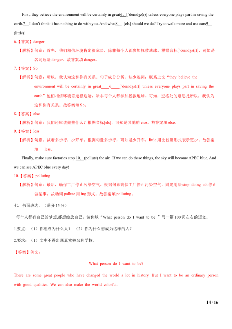 1.10Unit5Topic1单元测试（解析版）_仁爱版英语九年级下册资料包_单元测试