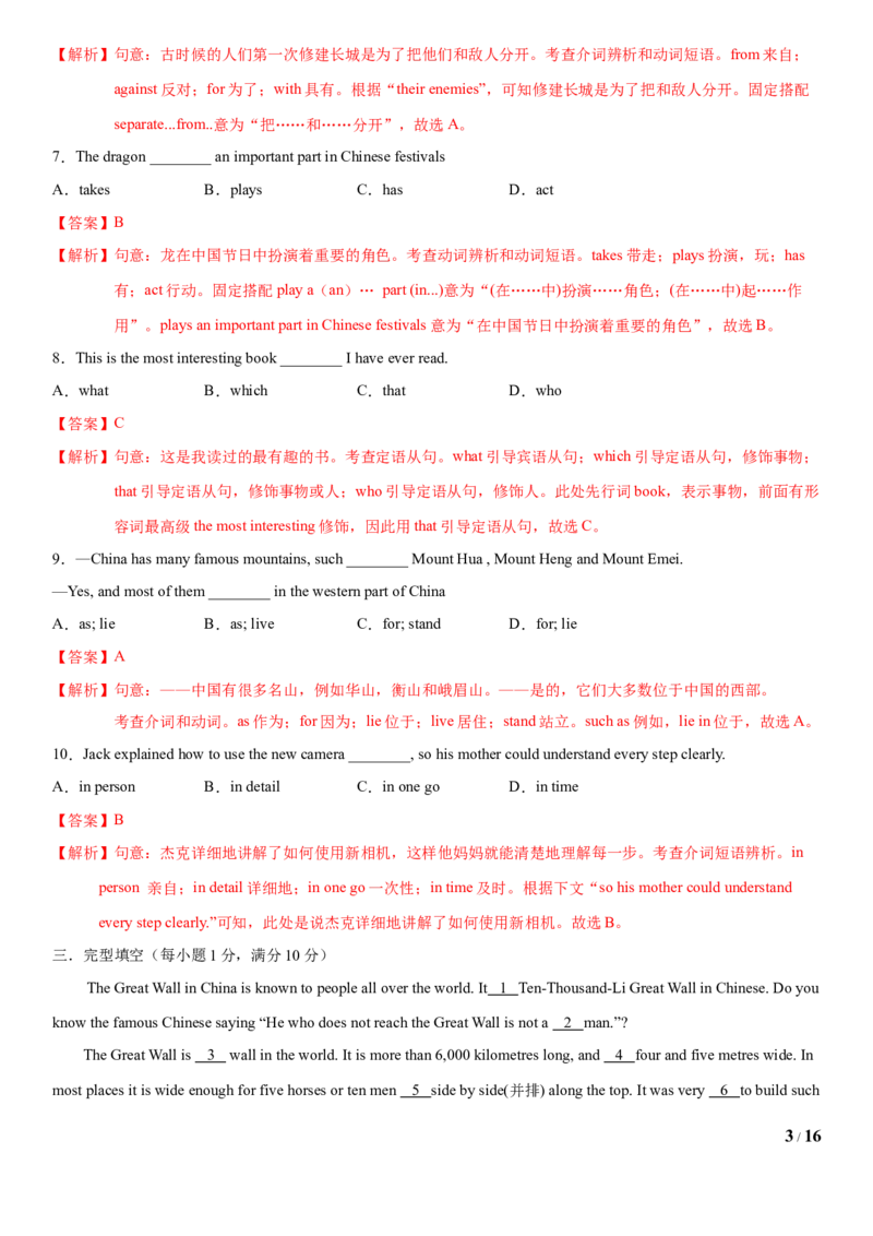 1.10Unit5Topic1单元测试（解析版）_仁爱版英语九年级下册资料包_单元测试