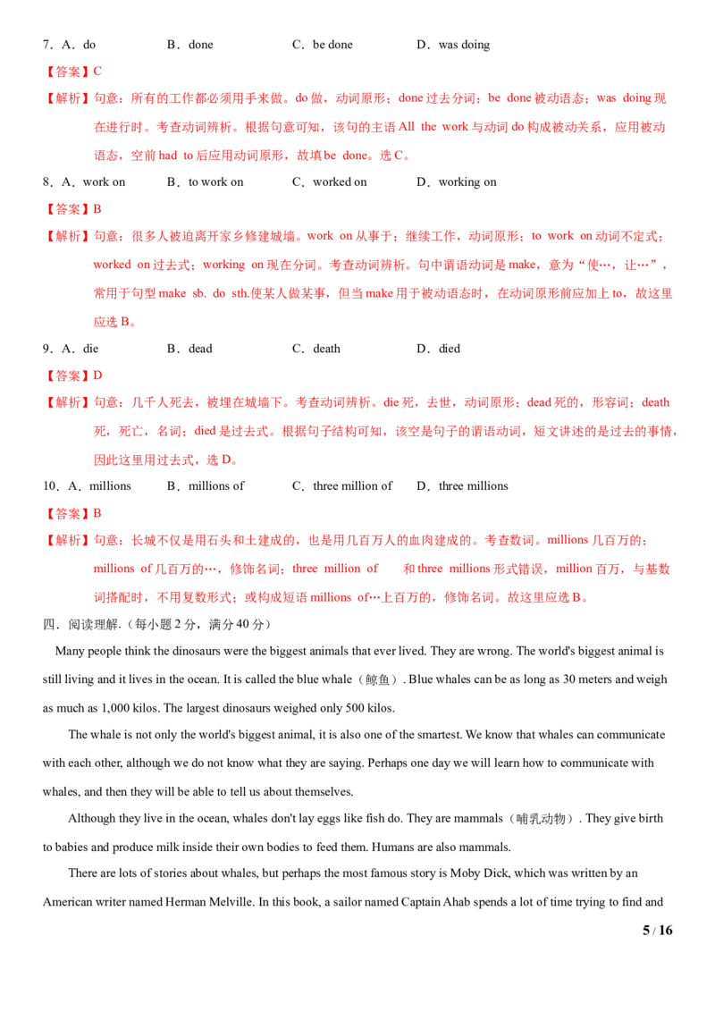 1.10Unit5Topic1单元测试（解析版）_仁爱版英语九年级下册资料包_单元测试