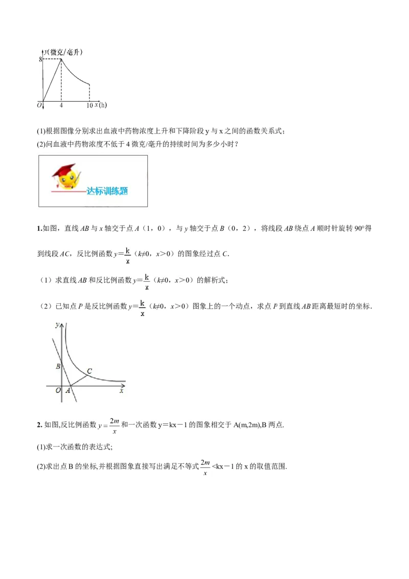 专题26.2实际问题与反比例函数（原卷版）(1)_3初中数学课件教案人教版PPT_9下-初中数学人教版_06习题试卷_1同步练习_同步练习（第2套）