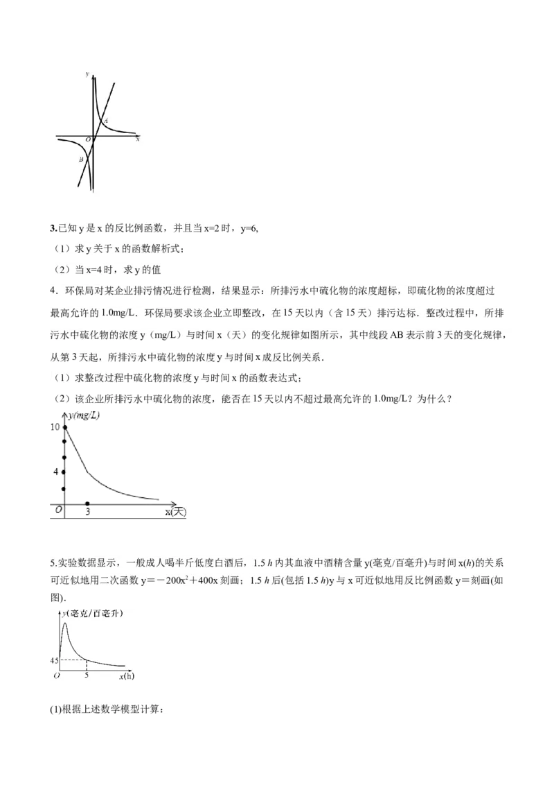 专题26.2实际问题与反比例函数（原卷版）(1)_3初中数学课件教案人教版PPT_9下-初中数学人教版_06习题试卷_1同步练习_同步练习（第2套）
