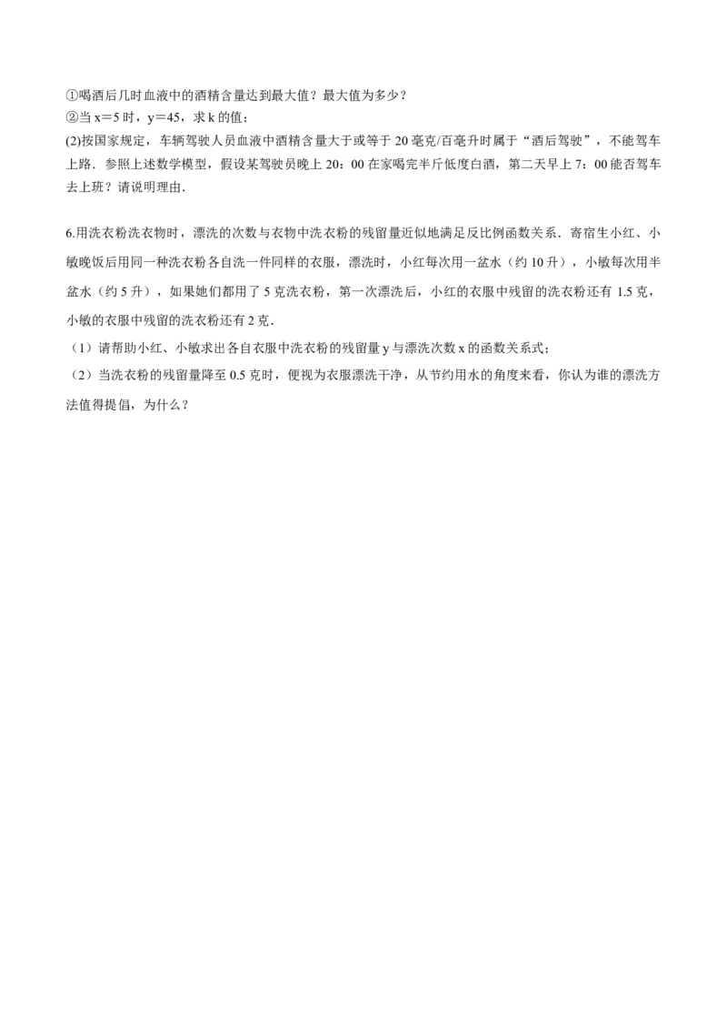 专题26.2实际问题与反比例函数（原卷版）(1)_3初中数学课件教案人教版PPT_9下-初中数学人教版_06习题试卷_1同步练习_同步练习（第2套）