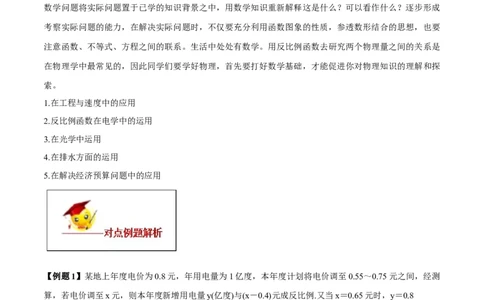 专题26.2实际问题与反比例函数（原卷版）(1)_3初中数学课件教案人教版PPT_9下-初中数学人教版_06习题试卷_1同步练习_同步练习（第2套）