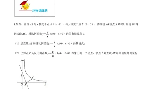 专题26.2实际问题与反比例函数（原卷版）(1)_3初中数学课件教案人教版PPT_9下-初中数学人教版_06习题试卷_1同步练习_同步练习（第2套）