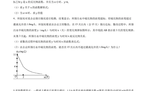 专题26.2实际问题与反比例函数（原卷版）(1)_3初中数学课件教案人教版PPT_9下-初中数学人教版_06习题试卷_1同步练习_同步练习（第2套）