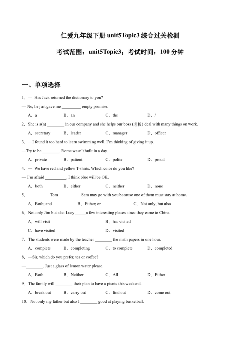 Unit5Topic3综合过关检测（原卷版版）_仁爱版英语九年级下册资料包_单元测试_综合过关检测