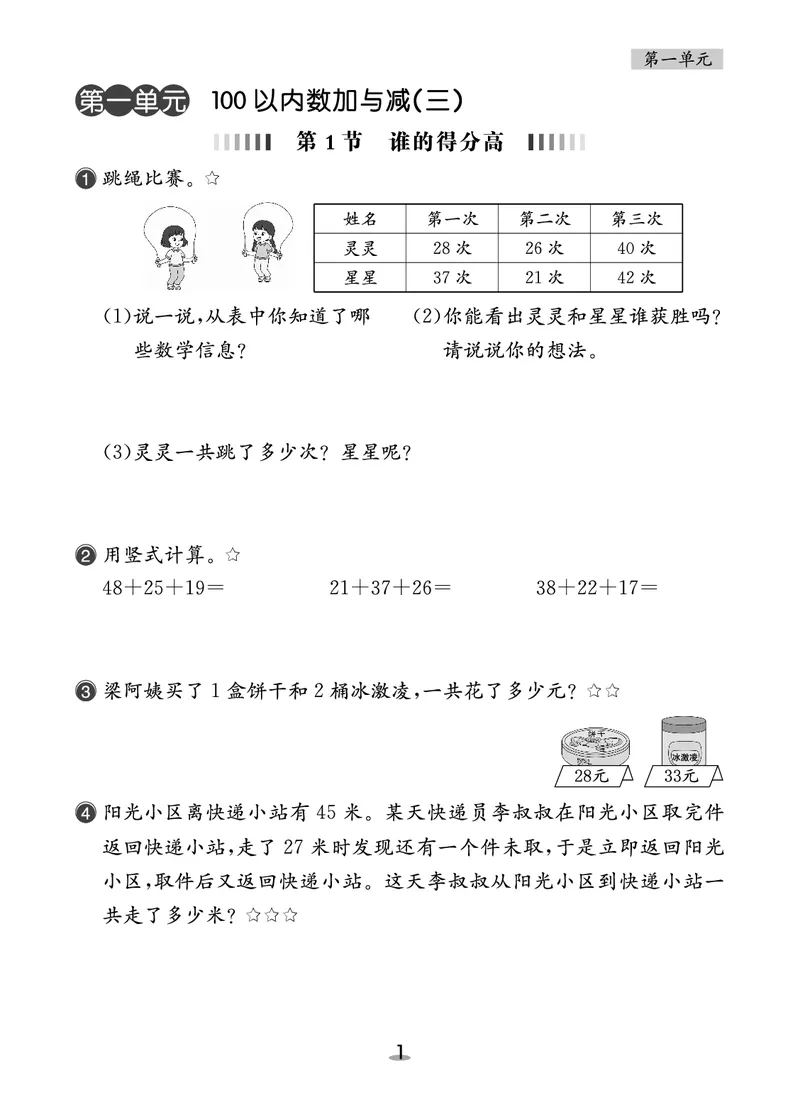 北二数下课后小练_26春北师大版数学二下_03、课后小练