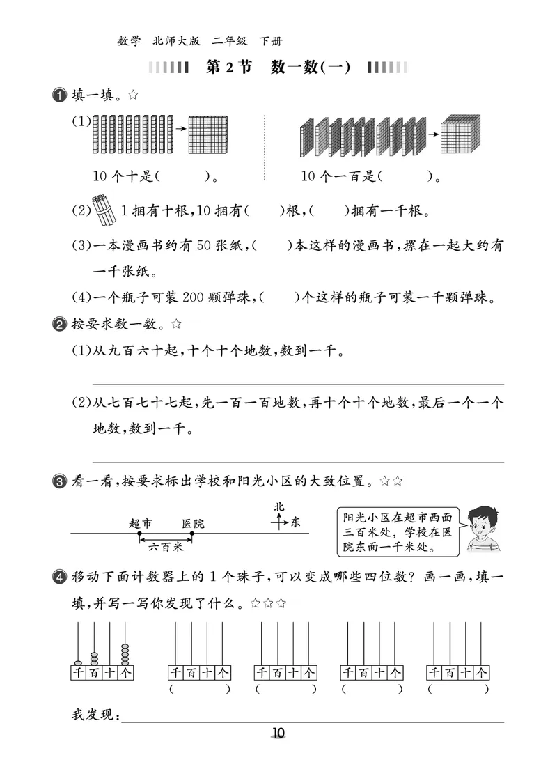北二数下课后小练_26春北师大版数学二下_03、课后小练