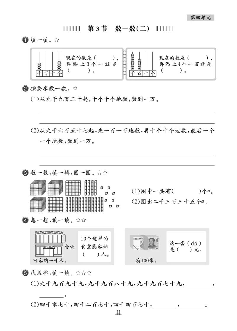 北二数下课后小练_26春北师大版数学二下_03、课后小练
