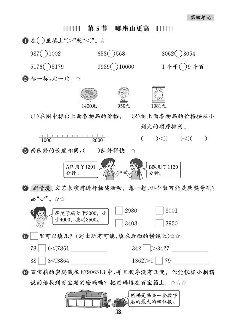 北二数下课后小练_26春北师大版数学二下_03、课后小练